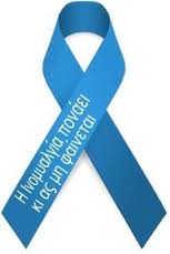 Τι είναι η ινομυαλγία;